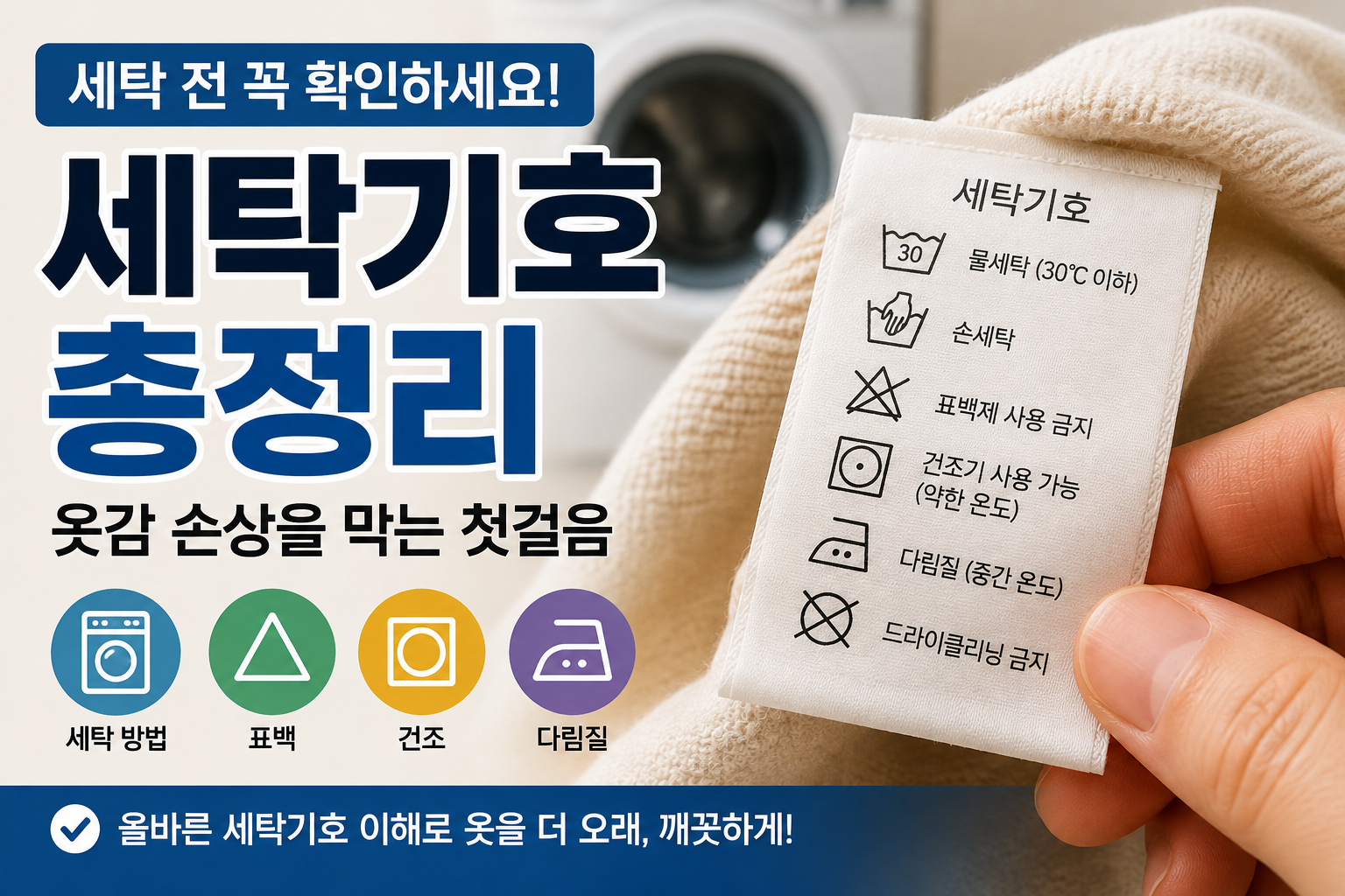 세탁기호 총정리